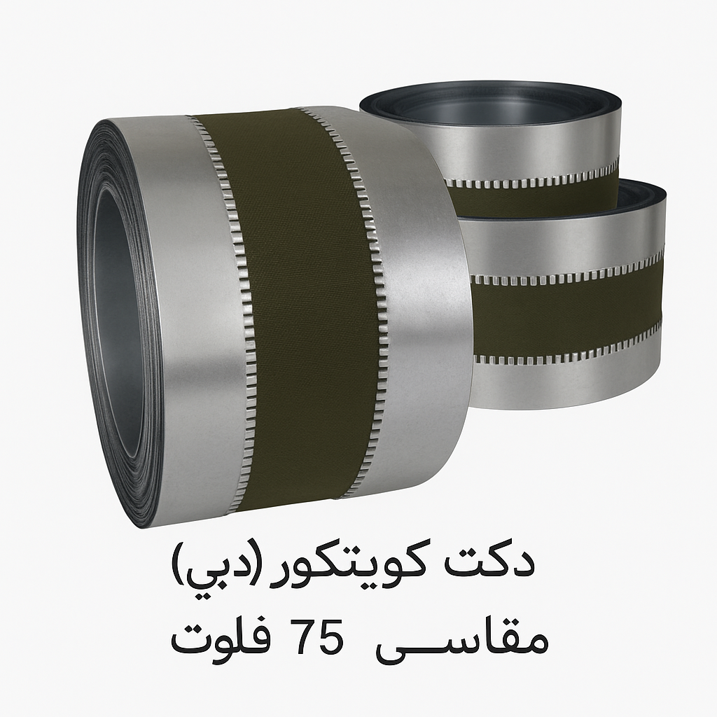 e0a613f4-a010-484a-8884-114bc613574c.png دكت كونيكتور (هيرا دبي) مقاس 75 فولت - الصورة 1